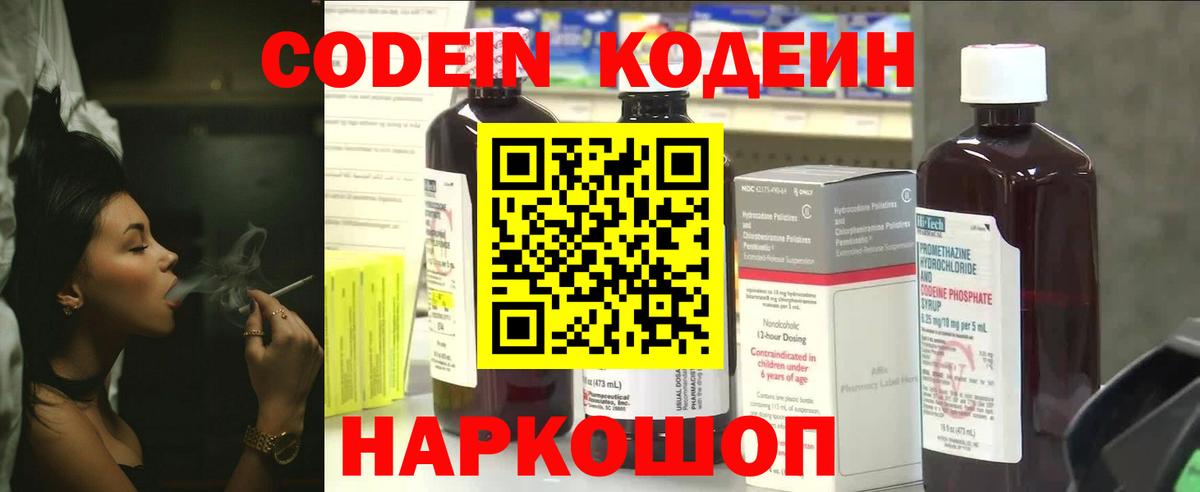 Codein Purple Drank  Кодеиновый сироп Lean Purple Drank  Вход с VPN  Кинель 