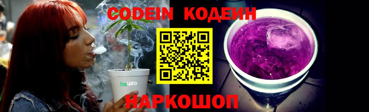 Кодеин напиток Lean (лин) Кинель