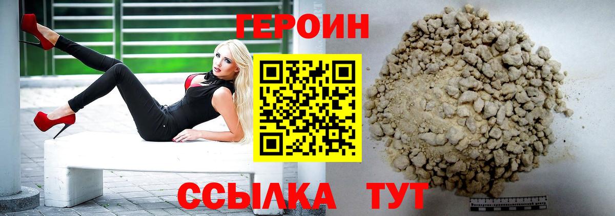 Героин Heroin Кинель
