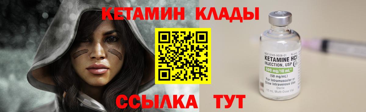 КЕТАМИН ketamine Кинель