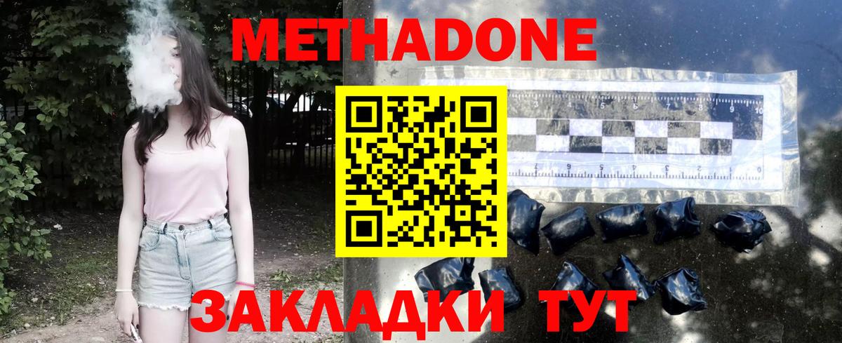 МЕТАДОН кристалл Кинель