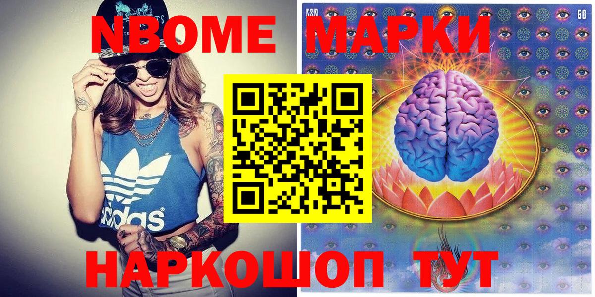 Кинель  Марки N-bome 1500мкг  Вход с VPN 